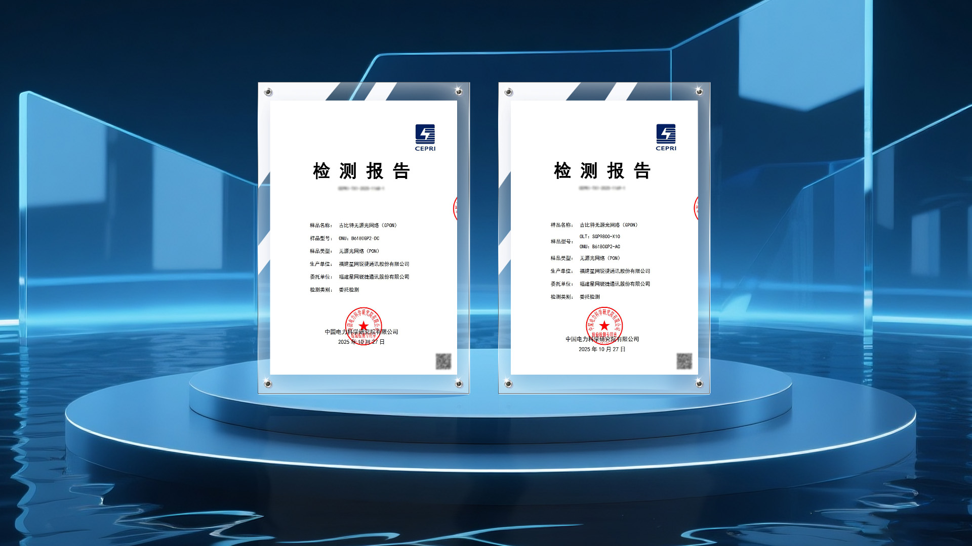 星网锐捷GPON OLT及工业级ONU系列产品获中国电科院国产化认证，筑牢电网安全根基